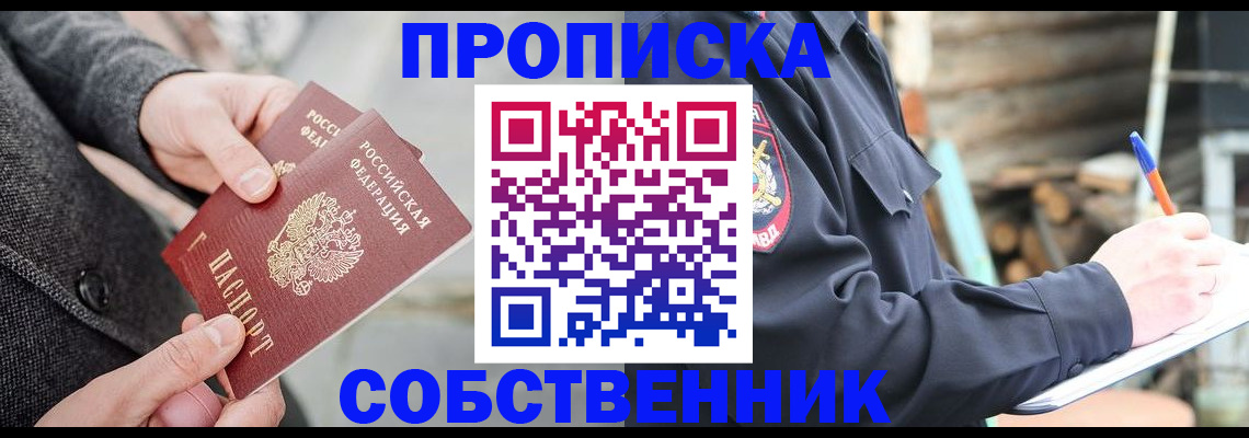 временная регистрация недорого в Наро-Фоминске