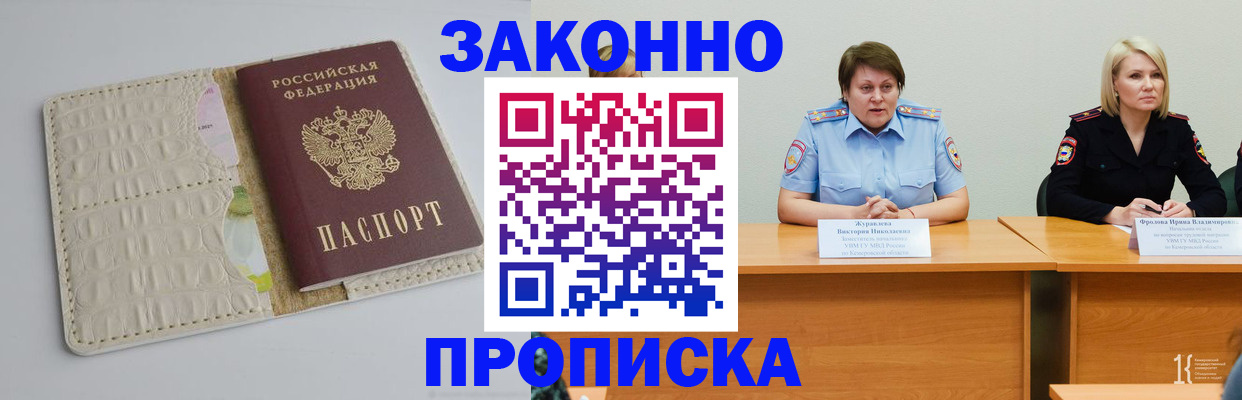 прописка паспорт в Наро-Фоминске