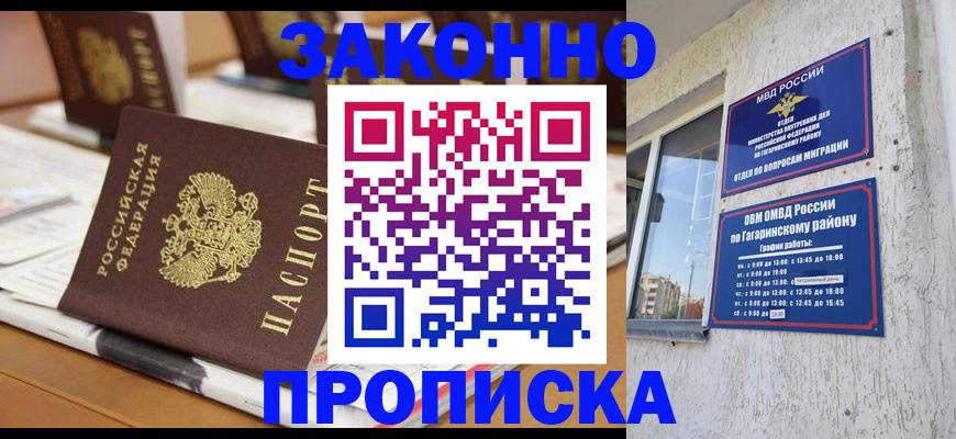 временная регистрация надежно в Наро-Фоминске